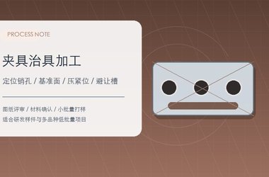 南京测试治具底板加工